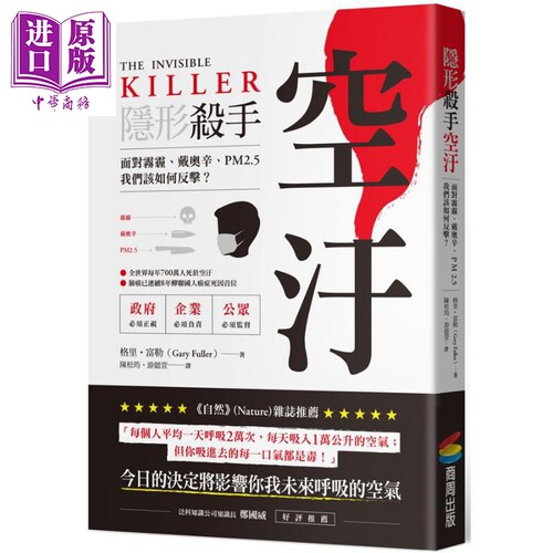 现货 隐形杀手 空污 面对雾霾 戴奥辛 PM2.5 我们该如何反击 Invisible Killer 港台原版 盖瑞富勒 商周出版【中商原版】