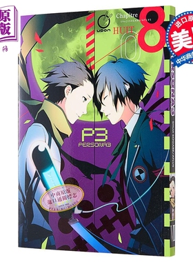 预售 女神异闻录3 卷8 绘本小说 英文原版 Persona 3 Volume 8 Atlus Shuji Sogabe 漫画【中商原版】
