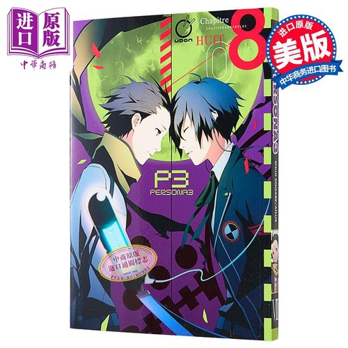 女神异闻录3 卷8 绘本小说 英文原版 Persona 3 Volume 8 Atlus Shuji Sogabe 漫画【中商原版】