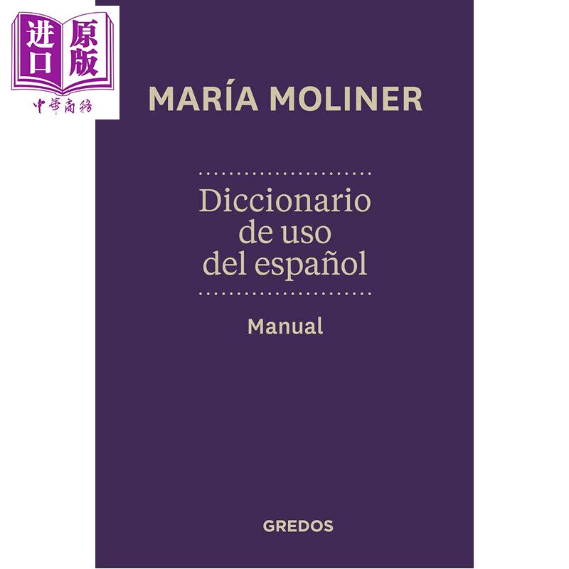 预售 【西班牙文版】西班牙语用法词典 西班牙语言学家Maria Moliner Ruiz著 西语原版 Dic De Uso De Espanol Manual【中商原版】