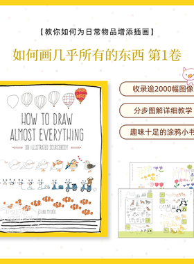 【AE系列】How to Draw Almost Everything 进口艺术 如何画几乎所有的东西 绘画指南 儿童简笔画教程英文启蒙指南【中商原版】