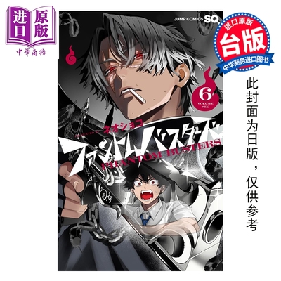 预售 漫画 恶灵克星 第6集 新翔子 幻影敢死队 台版漫画书 东立出版【中商原版】