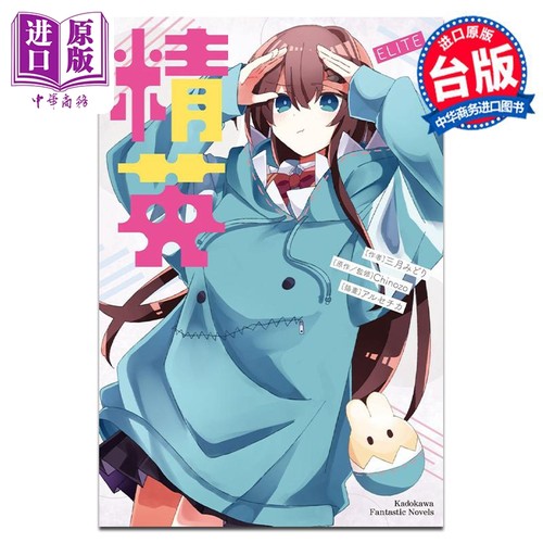小说精英三月台版轻角川再见宣言