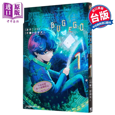 预售 漫画 隐藏技能 BUG EGO 第1集 ONE 台版漫画书 东立出版【中商原版】