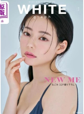 预售 白色日记 011 なごみ Nagomi 日文原版 WHITE graph 011 なごみ【中商原版】