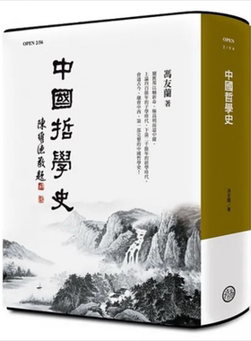 中国哲学史纪念版精装