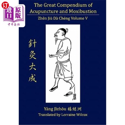 海外直订The Great Compendium of Acupuncture and Moxibustion Vol. V 《针灸纲目》第五卷