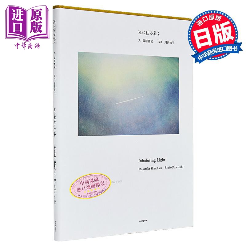 光に住み着くInhabitingLight
