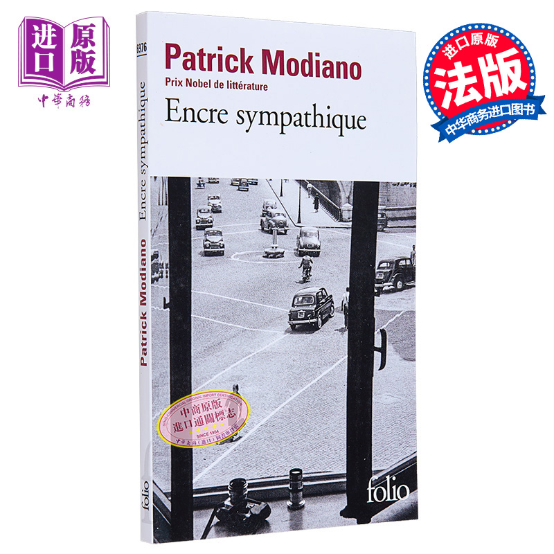 现货 隐形的墨水 Encre sympathique 法文原版 Patrick Modiano 帕特里克 莫迪亚诺 诺贝尔文学奖得主 暗店街作者【中商原版】 书籍/杂志/报纸 文学小说类原版书 原图主图