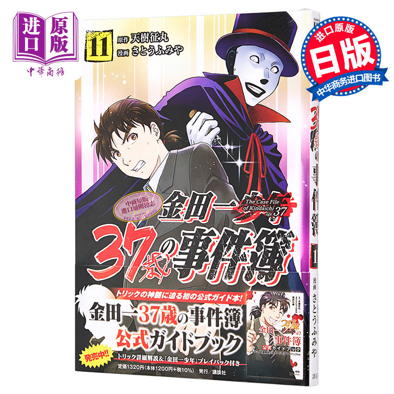 金田一37岁事件簿 11 漫画 日文原版 金田一37歳の事件簿 11 イブニングKC【中商原版】