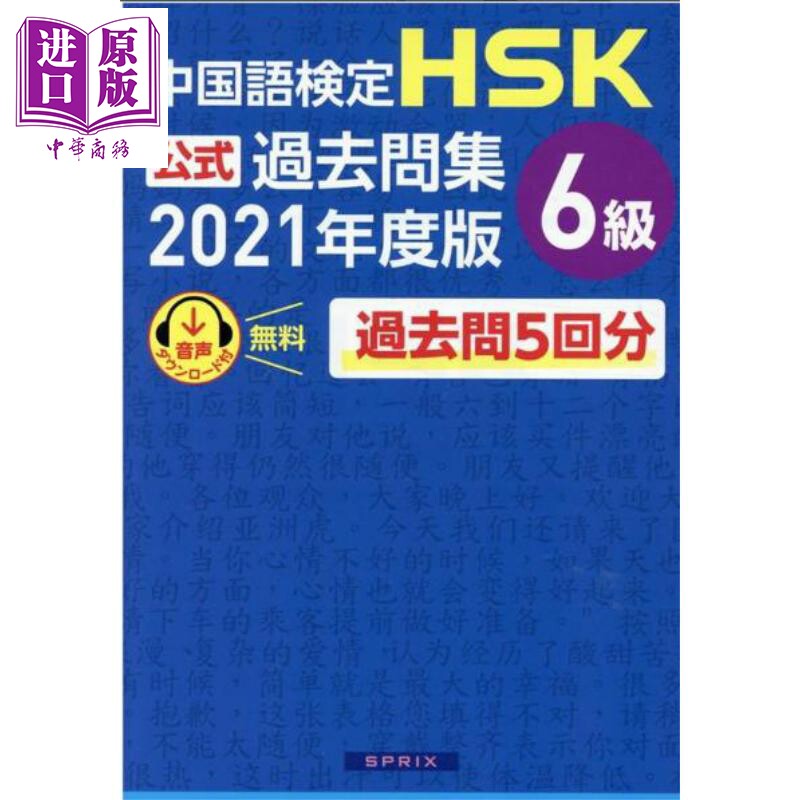 中国汉语水平考试HSK官方问题集
