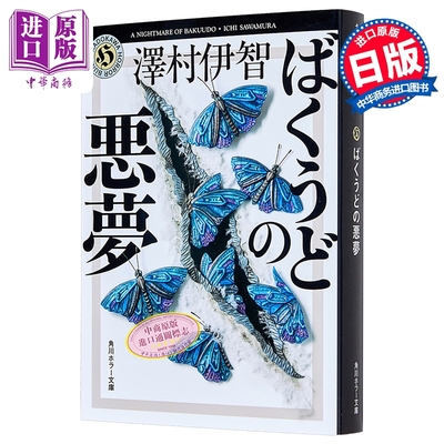 爆轰的噩梦日本惊悚恐怖悬疑推