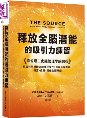 释放全脑潜能的吸引力练习 港台原版 塔拉史瓦特 天下杂志【中商原版】