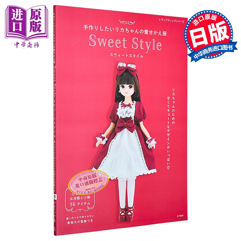 手作超好看的甜美风娃衣替换服装书 Sweet Style 日文原版日韩 手作りしたいリカちゃんの着せかえ服 Sweet Style【中商原版?