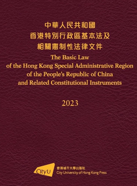 中华人民共和国香港特别行政区基本法及相关宪制性法律文件 2023 港台原版 香港城市大学【中商原版】