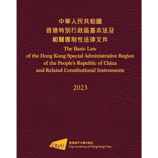 预售 中华人民共和国香港特别行政区基本法及相关宪制性法律文件 2023 港台原版 香港城市大学【中商原版】