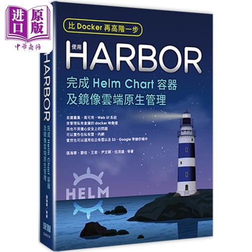 现货 比Docker再高阶一步 港台原版 张海宁 邹佳 王岩 尹文开 任茂盛 深智【中商原版】