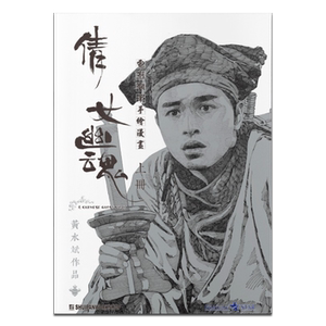 漫画 倩女幽魂 电影手绘钢笔漫画 （黑白封面版） 上中下三册全 黄水斌 港版漫画书 张国荣王祖贤主演电影版【中商原版】