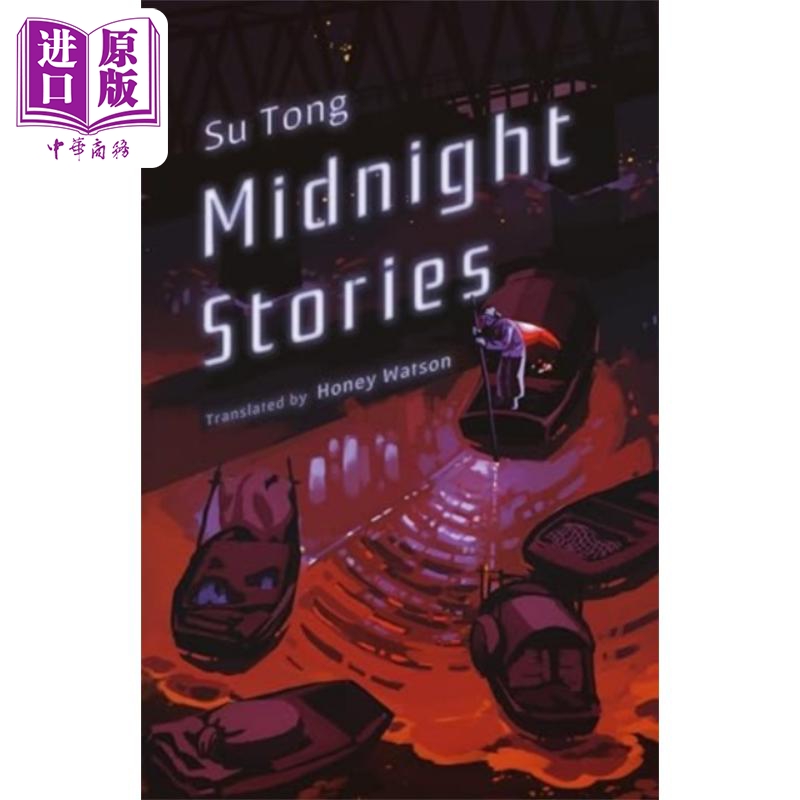 苏童 夜间故事 精装 中国当代作家 短篇小说集 Midnight Stories 英文原版 Su Tong 短篇小说之王【中商原版】