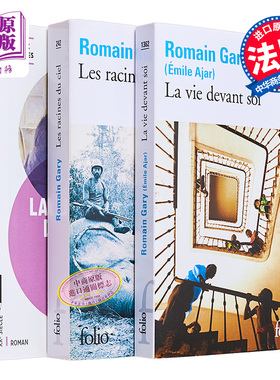 罗曼加里法语文学作品3本套装 法文原版  Romain Gary如此人生 天根 童年的许诺 两次龚古尔获奖作家【中商原版】