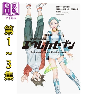 预售 漫画 交响诗篇 爱藏版 1-3卷完结套装 片岡人生 近藤一马 角川书店 日文原版漫画书 交響詩篇エウレカセブン【中商原版】