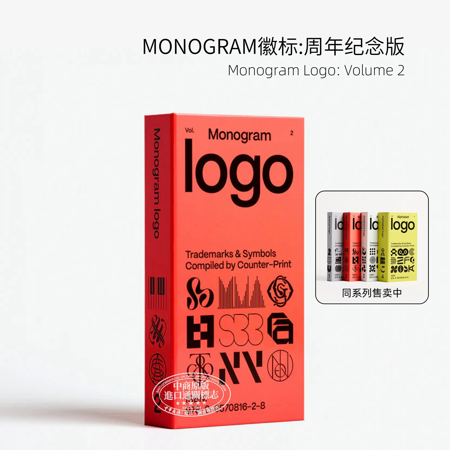 Monogram Logo: Anniversary Ed. 进口艺术 字母标识2: 字母和密码 Counter-Print 平面设计标志标识logo设计收录【中商原版】