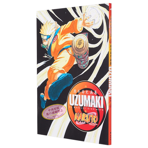 画集 UZUMAKI 岸本齐史画集 火影忍者首本画集 NARUTO 集英社 漩涡鸣人 宇智波佐助 日文原版画集【中商原版】