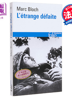 Marc Bloch 奇怪的战败 写在1940年的证词 Letrange defaite 法文原版 马克布洛赫 年鉴学派创始人 法国历史学家【中商原版】