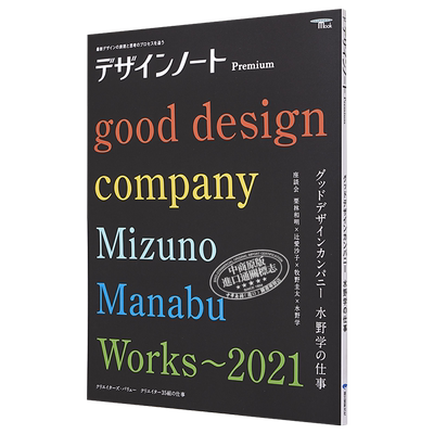 设计笔记豪华版 熊本熊之父水野学的设计工作 日文原版 进口艺术 デザインノートPremium グッドデザインカンパニ【中商原版?
