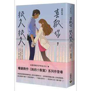 预售 喜欢你 很久很久 下 港台原版 唧唧的猫 高宝国际 爱情小说【中商原版】