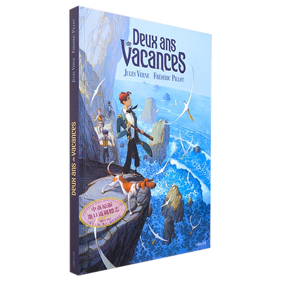 【法文版】Frederic Pillot 两年假期 绘本 儒勒凡尔纳儿童作品 Deux ans de vacances 法文原版 Jules Verne【中商原版】