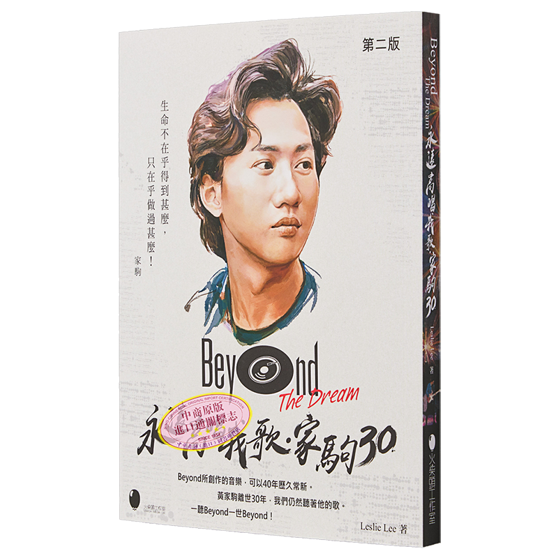 永远高唱我歌-家驹30港台艺术