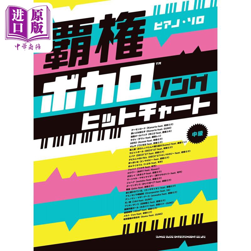 乐谱初音未来霸榜热门歌曲乐谱