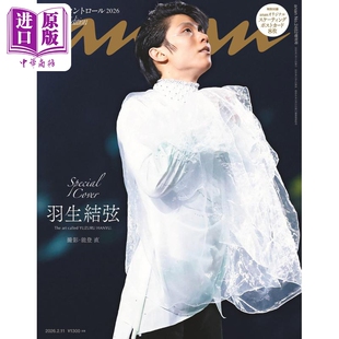 预售 anan 2026年2月11日号增刊 羽生结弦豪华特装封面 日文原版日韩 anan 羽生結弦豪華特装表紙 YUZURU【中商原版】