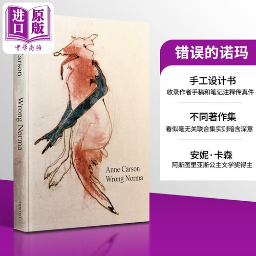 错误的诺玛外国诗歌集