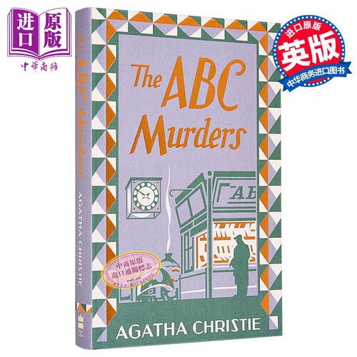 阿加莎克里斯蒂ABC谋杀案