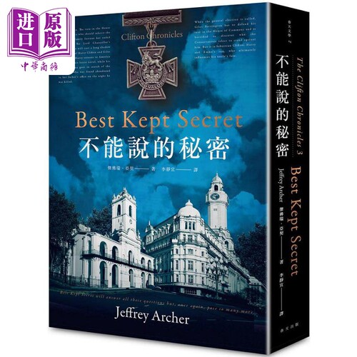 不能说的秘密 哈利柯里夫顿纪事3 港台原版 杰弗瑞亚契 春天出版社【中商原版】