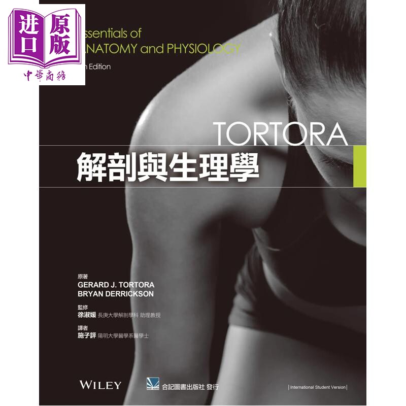预售 解剖与生理学 港台原版 Gerard J Tortora BryanDerrickson 合记图书【中商原版】