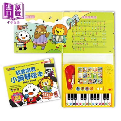 FOOD超人我爱唱歌小钢琴绘本