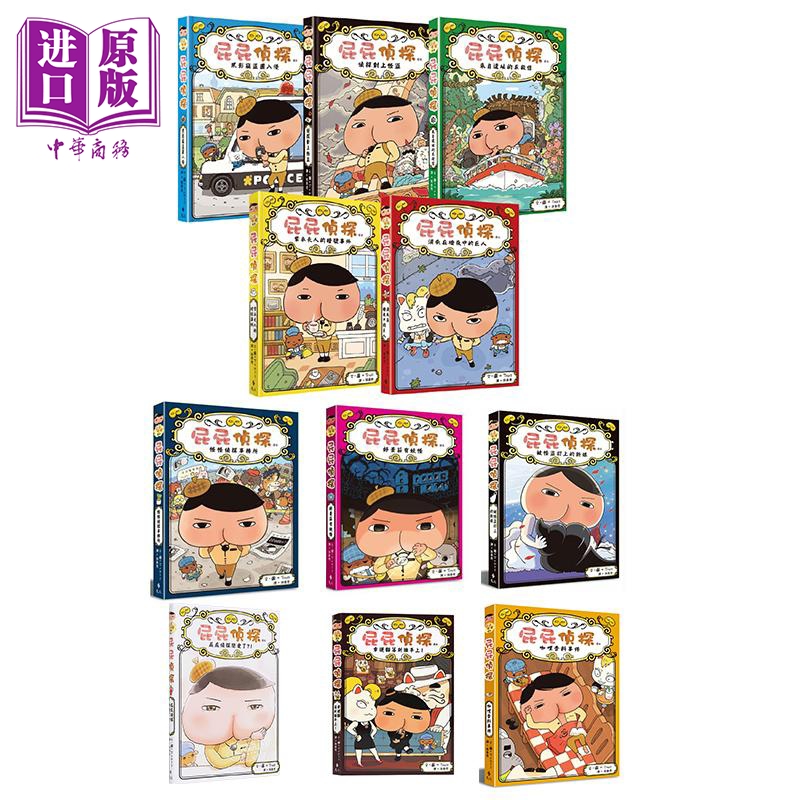 屁屁侦探桥梁版读本11册
