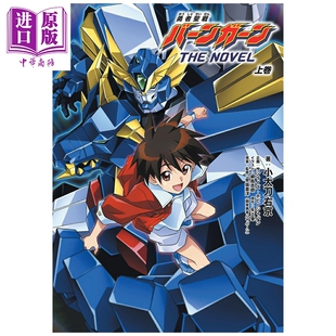 预售 勇者圣战邦钢 小说版 上卷 小太刀右京 纲岛志郎 HobbyJapan 日文原版轻小说 勇者聖戦バーンガーン【中商原版】