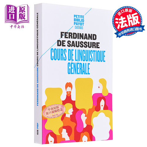 普通语言学教程 法文原版 Cours de linguistique generale Ferdinand de Saussure 语言学工具书 【中商原版】