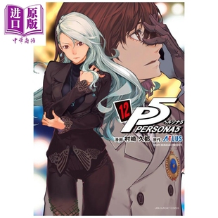 漫画 女神异闻录5 漫画 第12集 ATLUS 小学馆 日文原版漫画书 ペルソナ5 アトラス【中商原版】