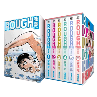 漫画 ROUGH 物语 新裝典藏书盒版 完结套装 安达充 台版漫画书 青文出版 我爱芳邻 游泳运动【中商原版】