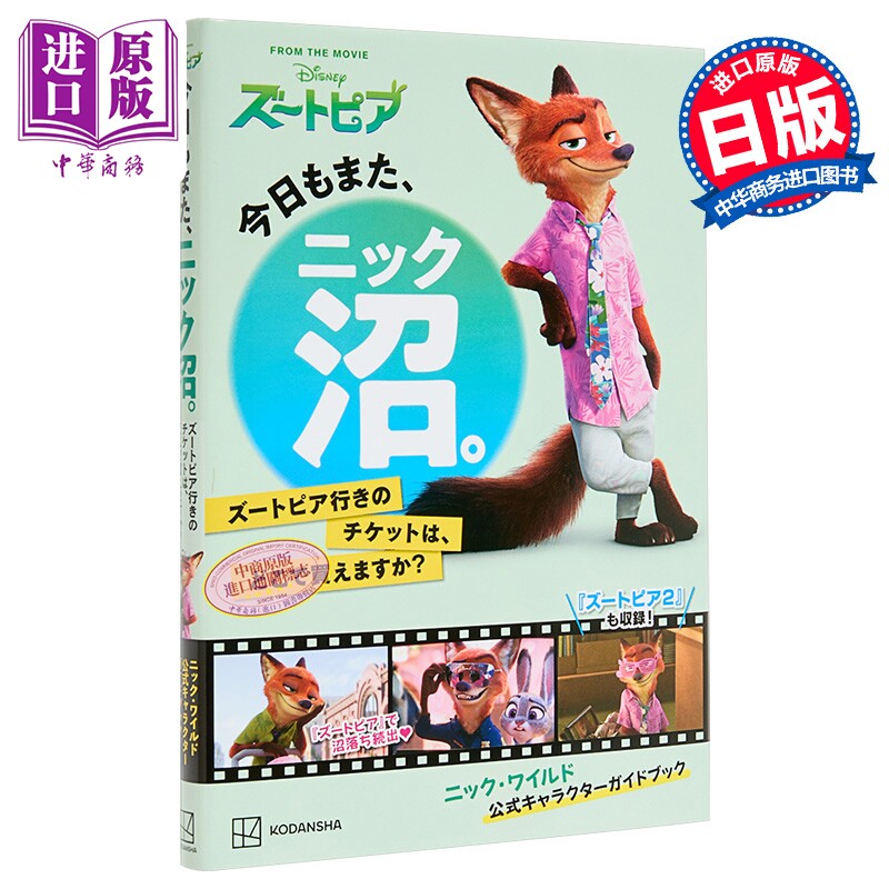 疯狂动物城尼克狐完全粉丝书尼