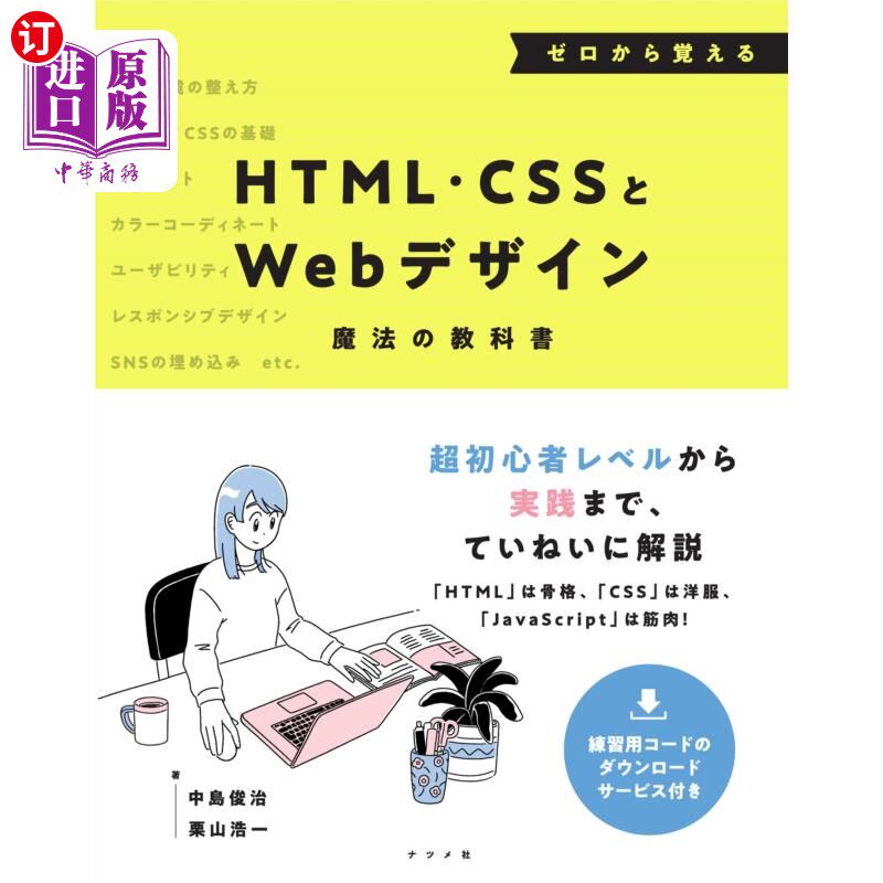 海外直订日语 ゼロから覚えるＨＴＭＬ・ＣＳＳとＷｅｂデザイン魔法の教科書 从零开始学习HTML、CSS和Web设计魔法教科书