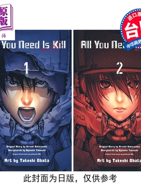 预售 漫画 All You Need Is Kill 明日边缘 第1+2集 特典版 桜坂洋 台版漫画书 青文出版社【中商原版】