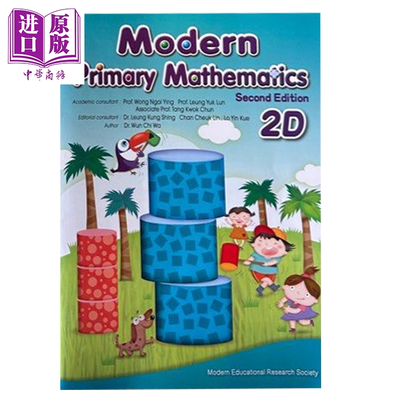 Modern Primary Mathematics Second Edition 2D 现代小学数学2D 2019年第二版【中商原版】
