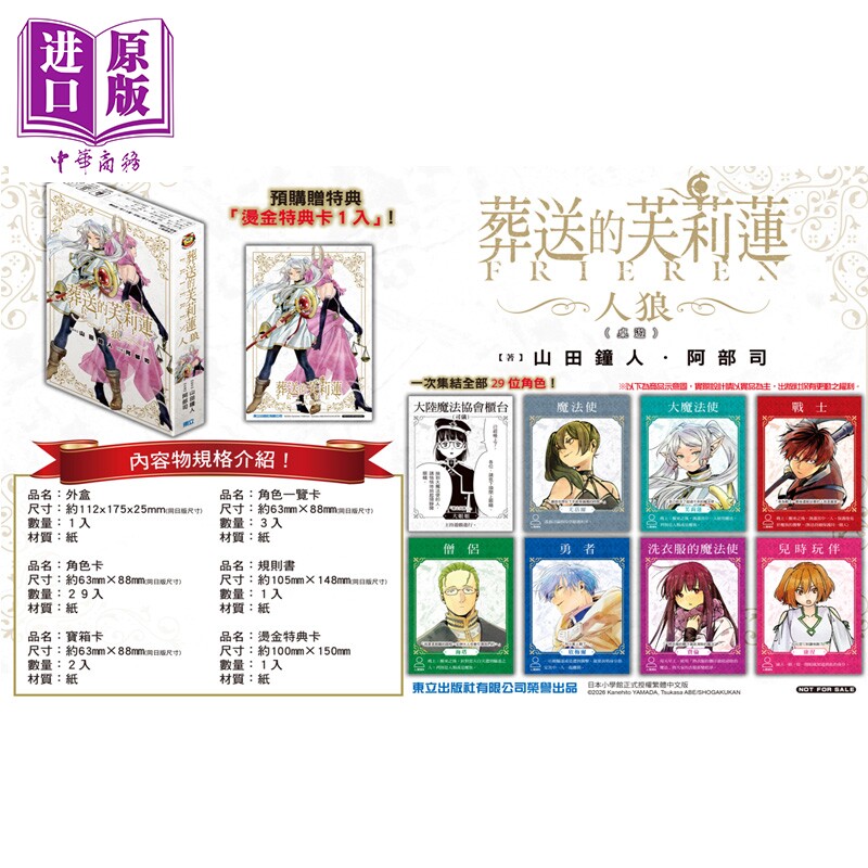预售 动漫周边 葬送的芙莉莲 人狼 预购版 桌游 山田钟人 台版动漫周边 东立出版【中商原版】