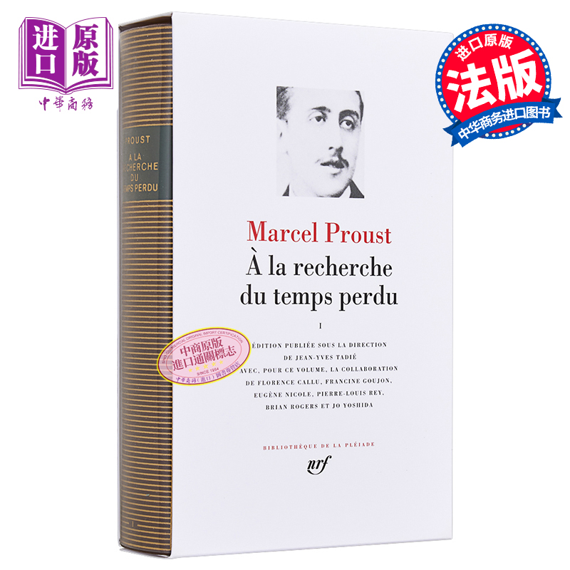 现货【法国法文版】七星文库追忆似水年华1法文原版 Proust A la recherche du temps perdu tome 1法文文学